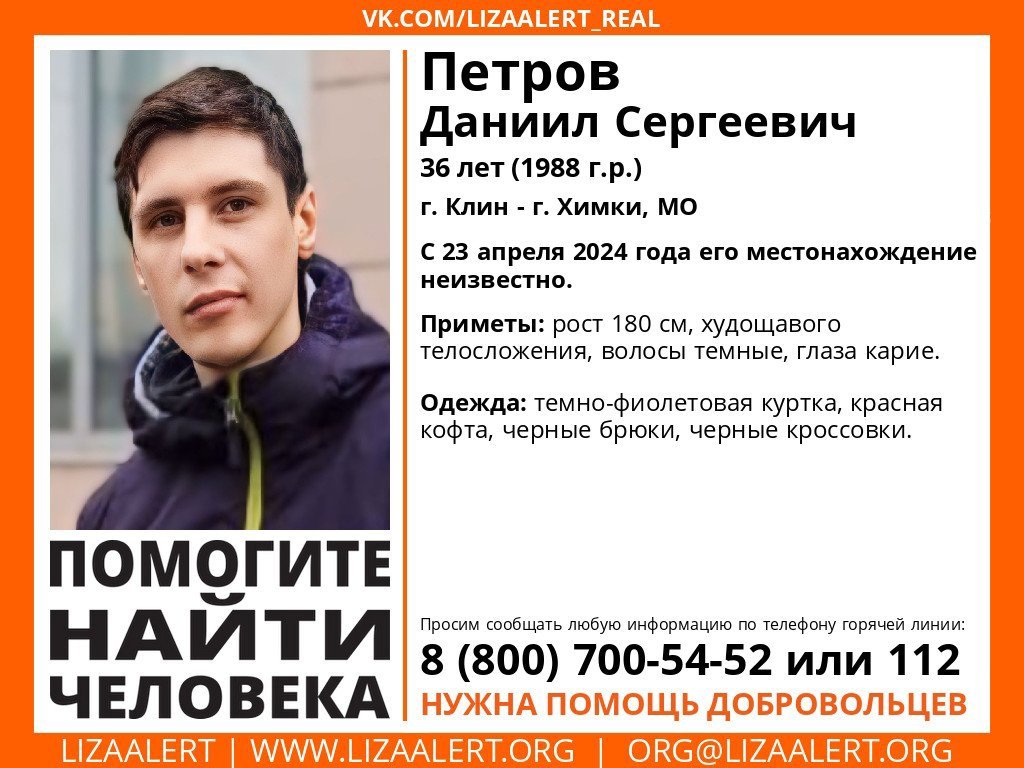 Внимание! Помогите найти человека!
Пропал #Петров Даниил Сергеевич, 36 лет, г
