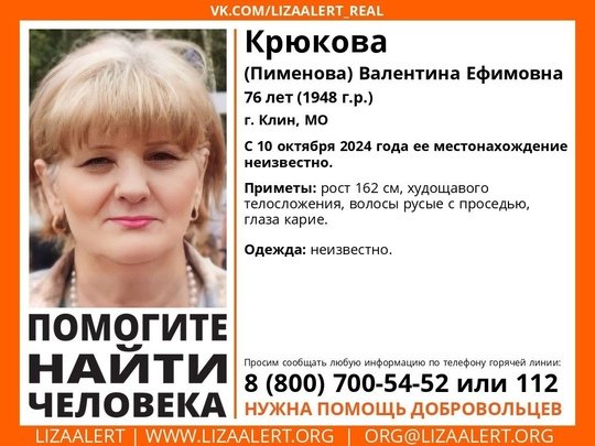 Внимание! Помогите найти человека!
Пропала #Крюкова (Пименова) Валентина Ефимовна,
76 лет, г